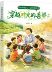 林汉筠  | 《穿越时光的善举》